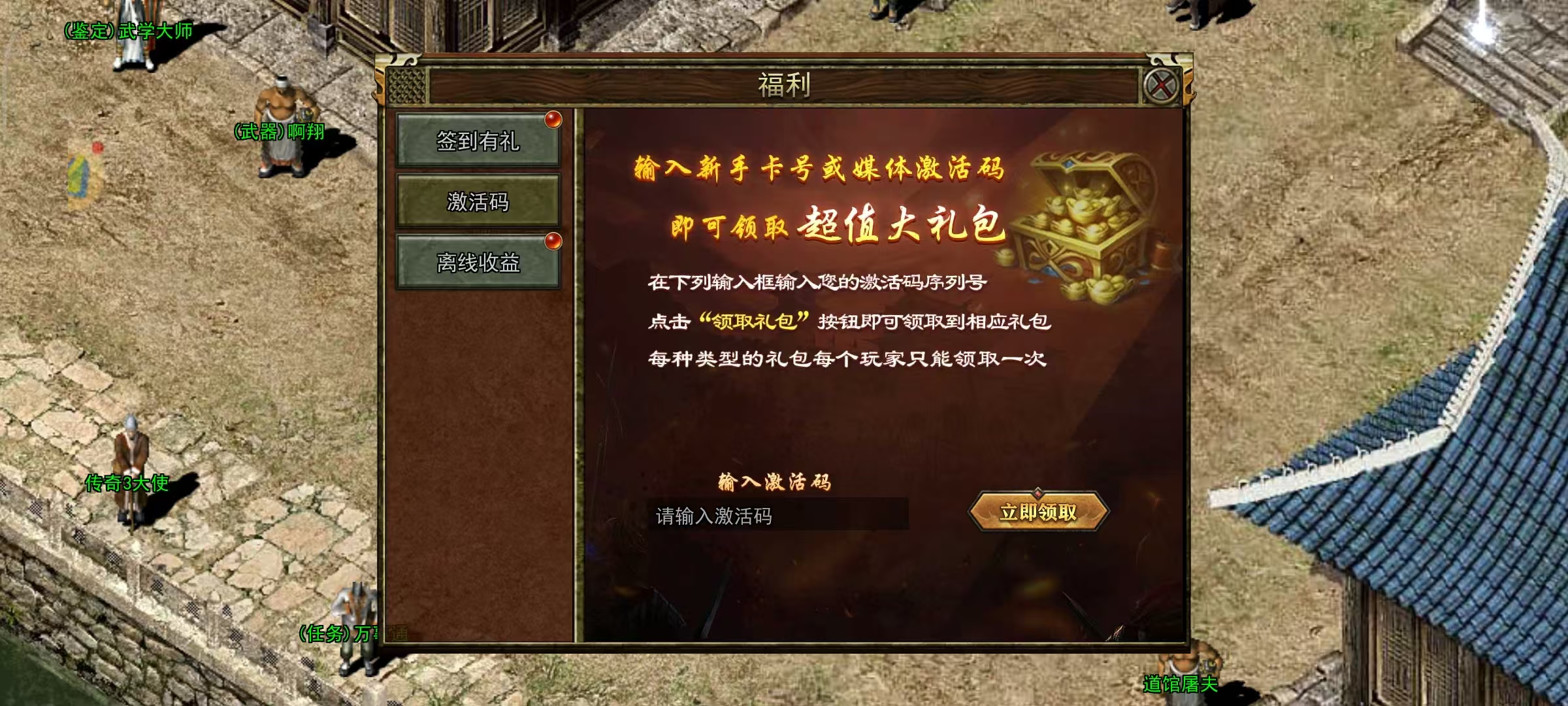 传奇3光通版：传奇3光通版手游上线礼包码及游戏内领取方式(图3)